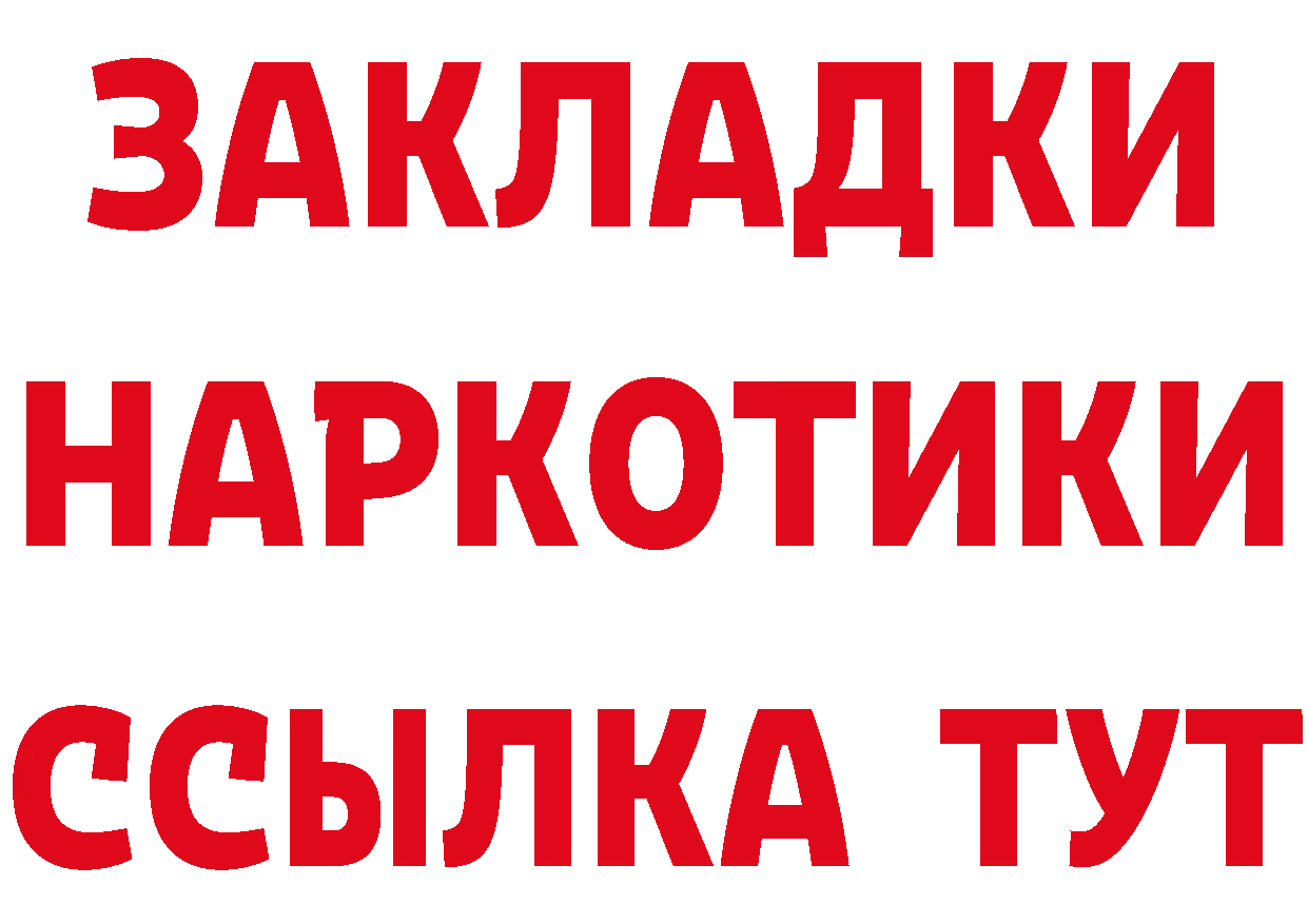 Бутират бутандиол ссылка нарко площадка mega Ужур